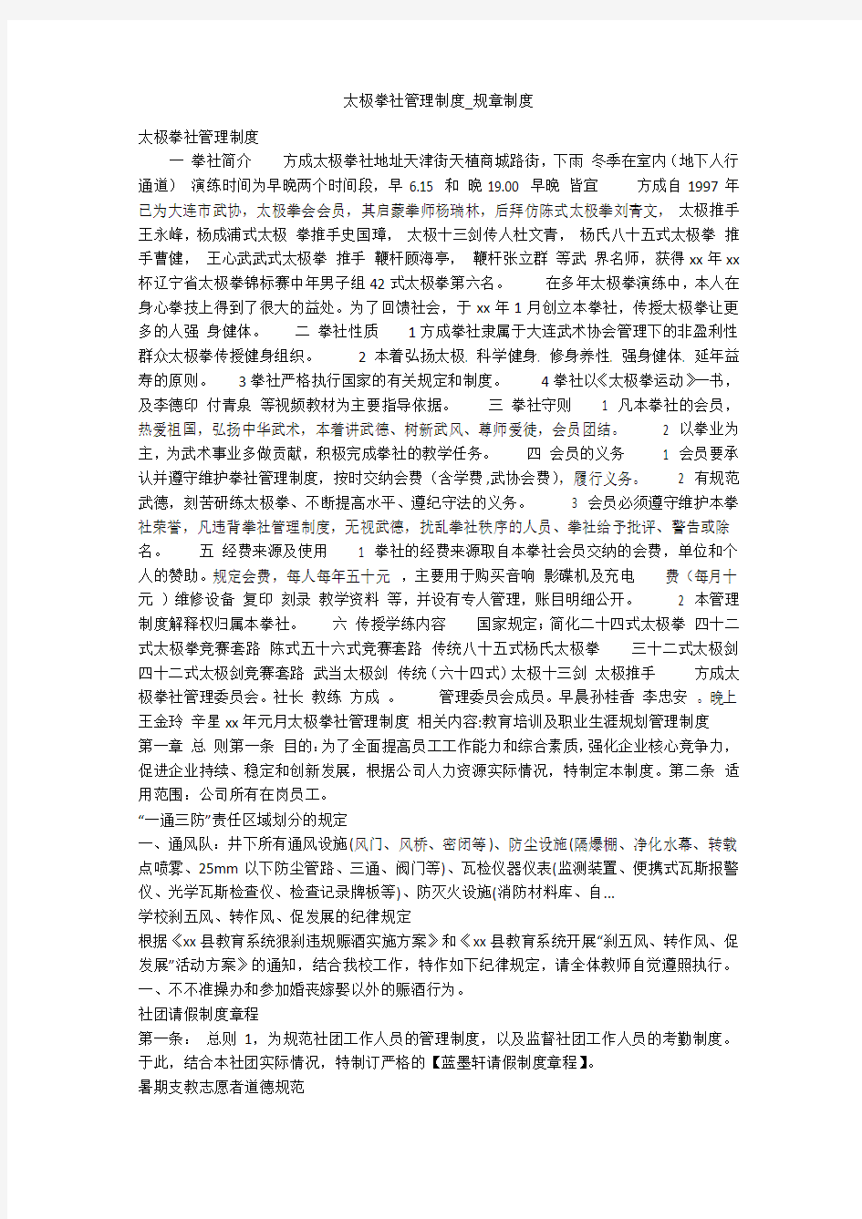 太极拳社管理制度_规章制度