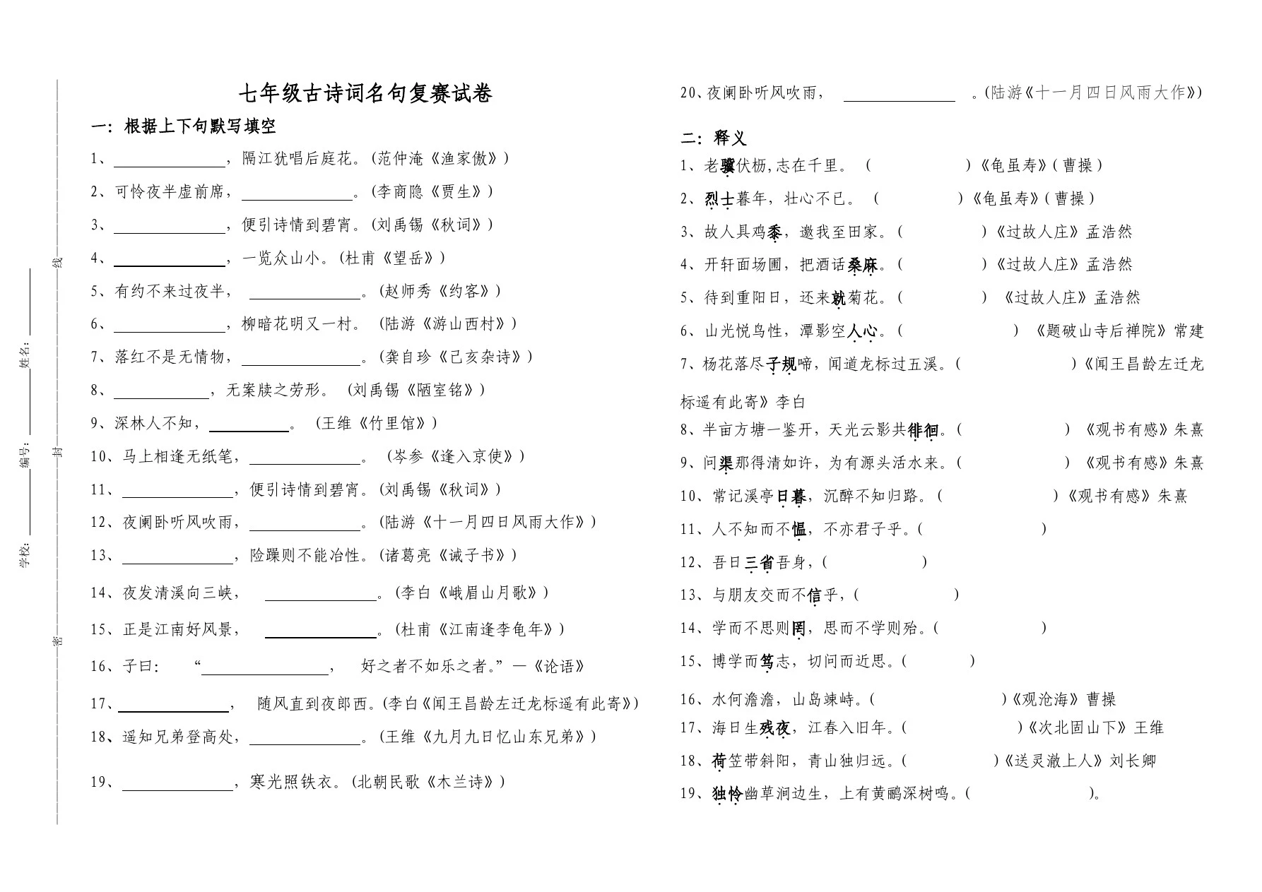 七年级古诗词复赛试卷