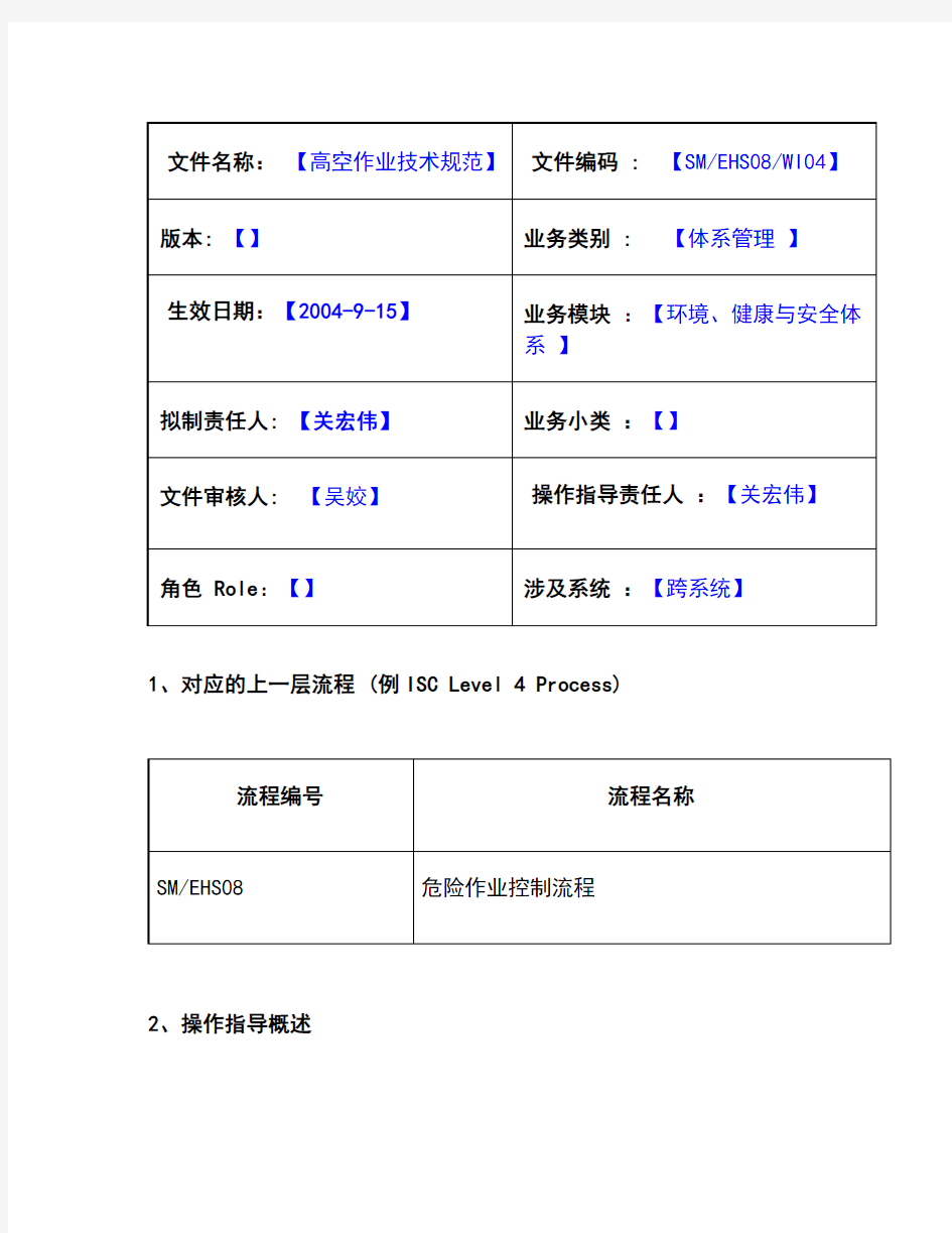 高空作业技术规范