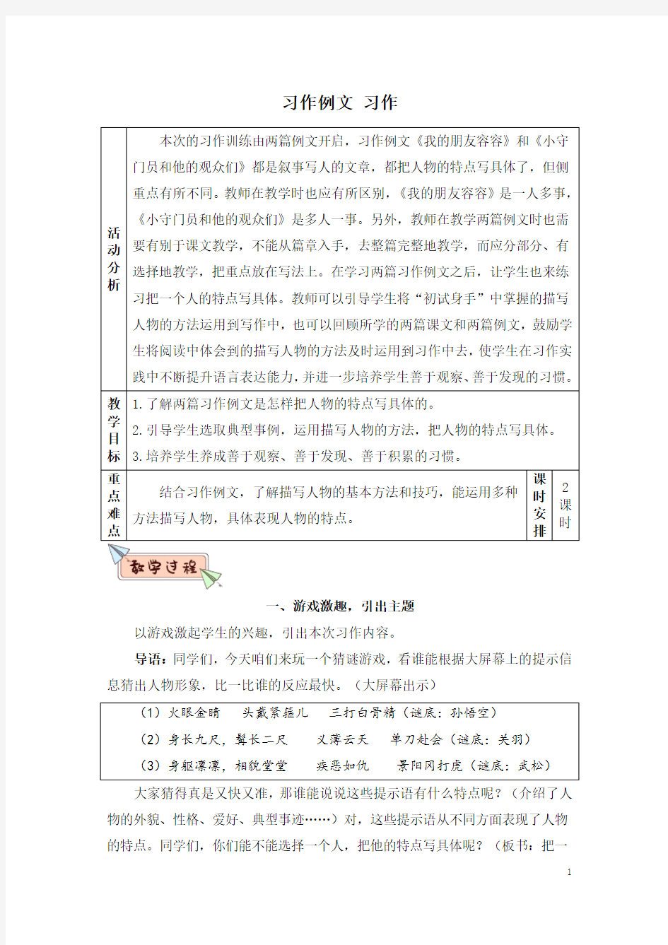 (部编版)五年级语文下册第五单元 习作例文 习作(优质教案)