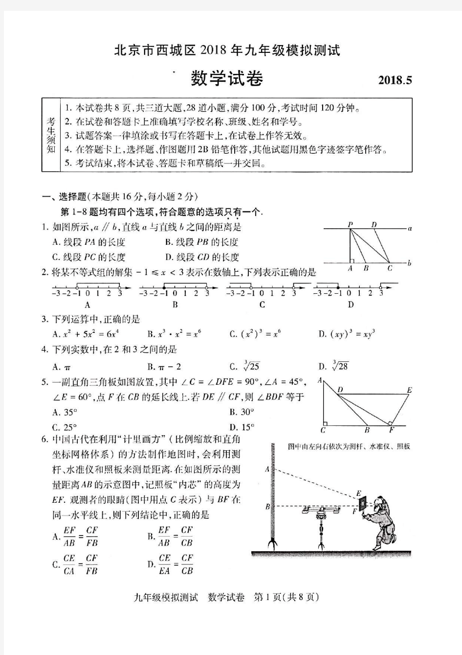 2018北京初三数学西城二模(有答案)