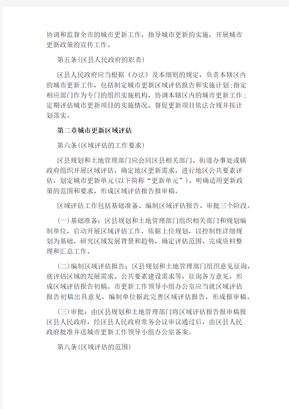 上海市城市规划条例实施细则