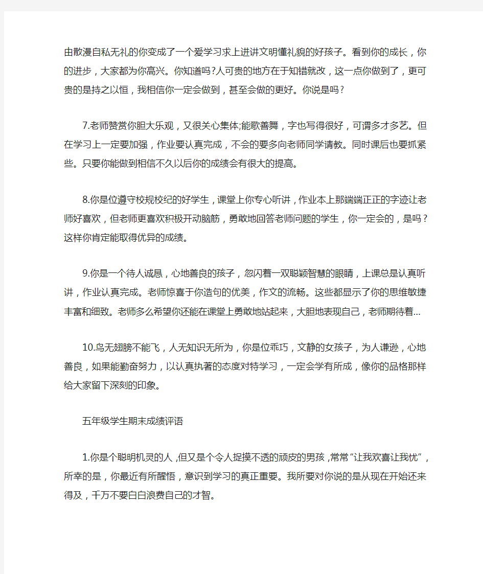 五年级学生期末成绩评语