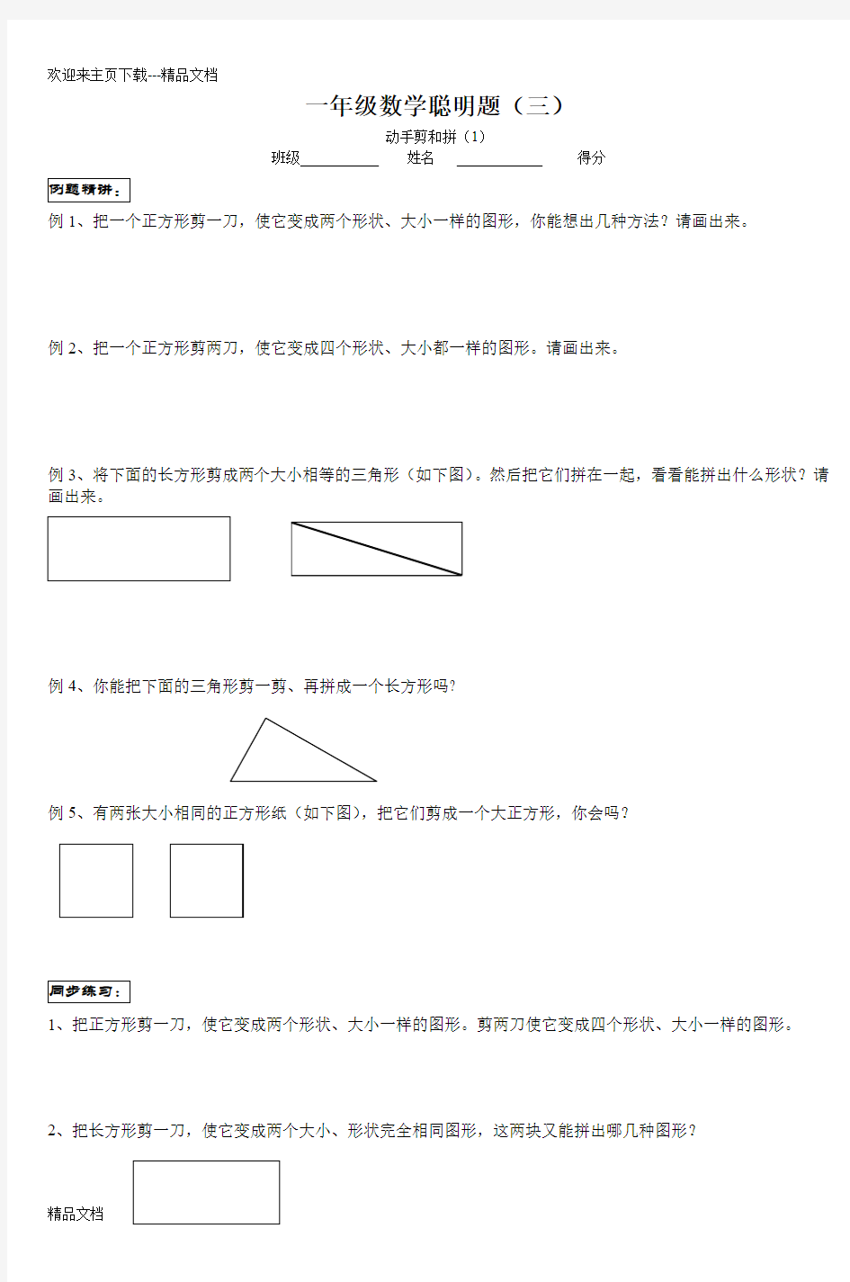 最新一年级数学聪明题(三)_2