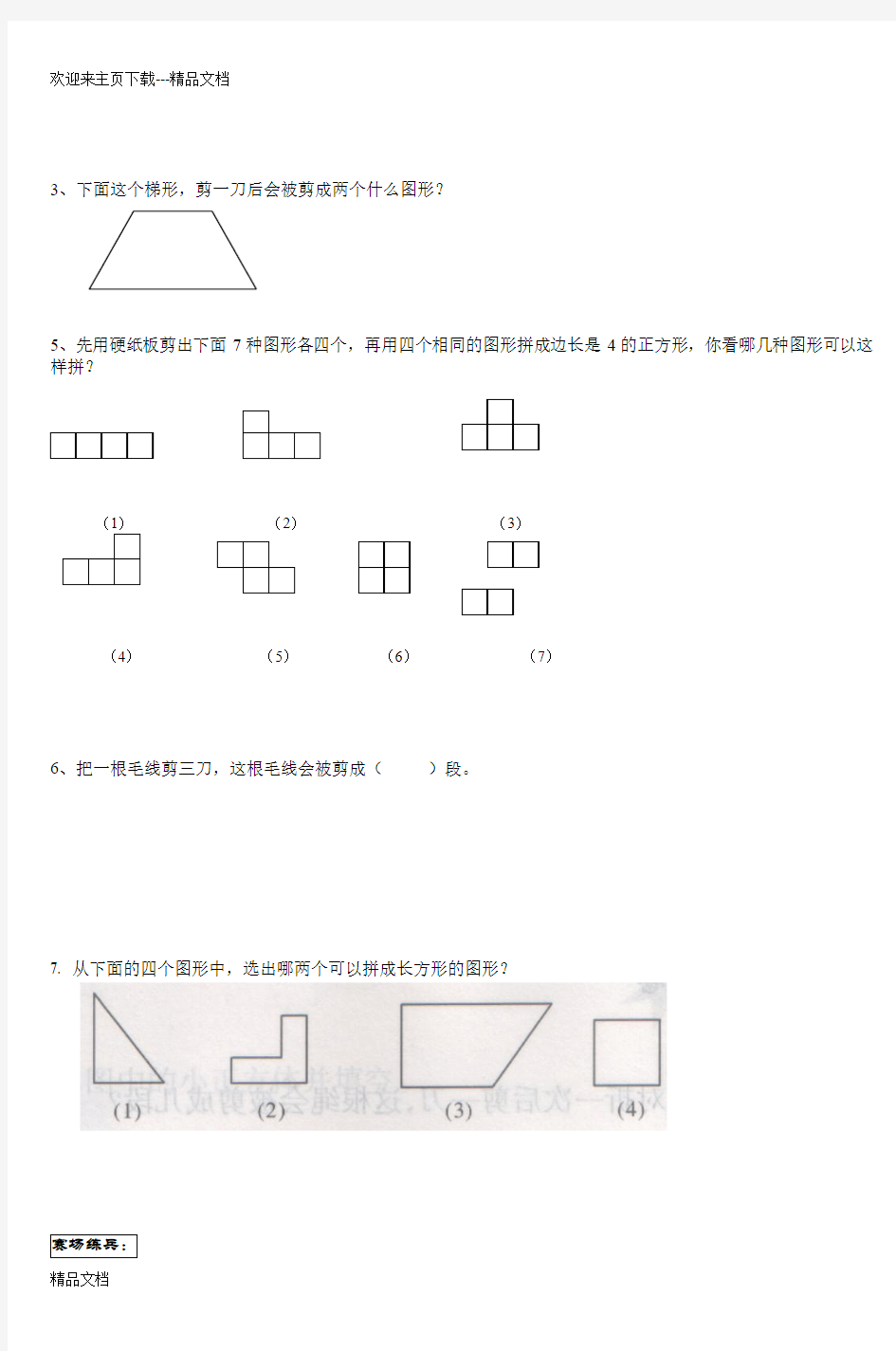 最新一年级数学聪明题(三)_2