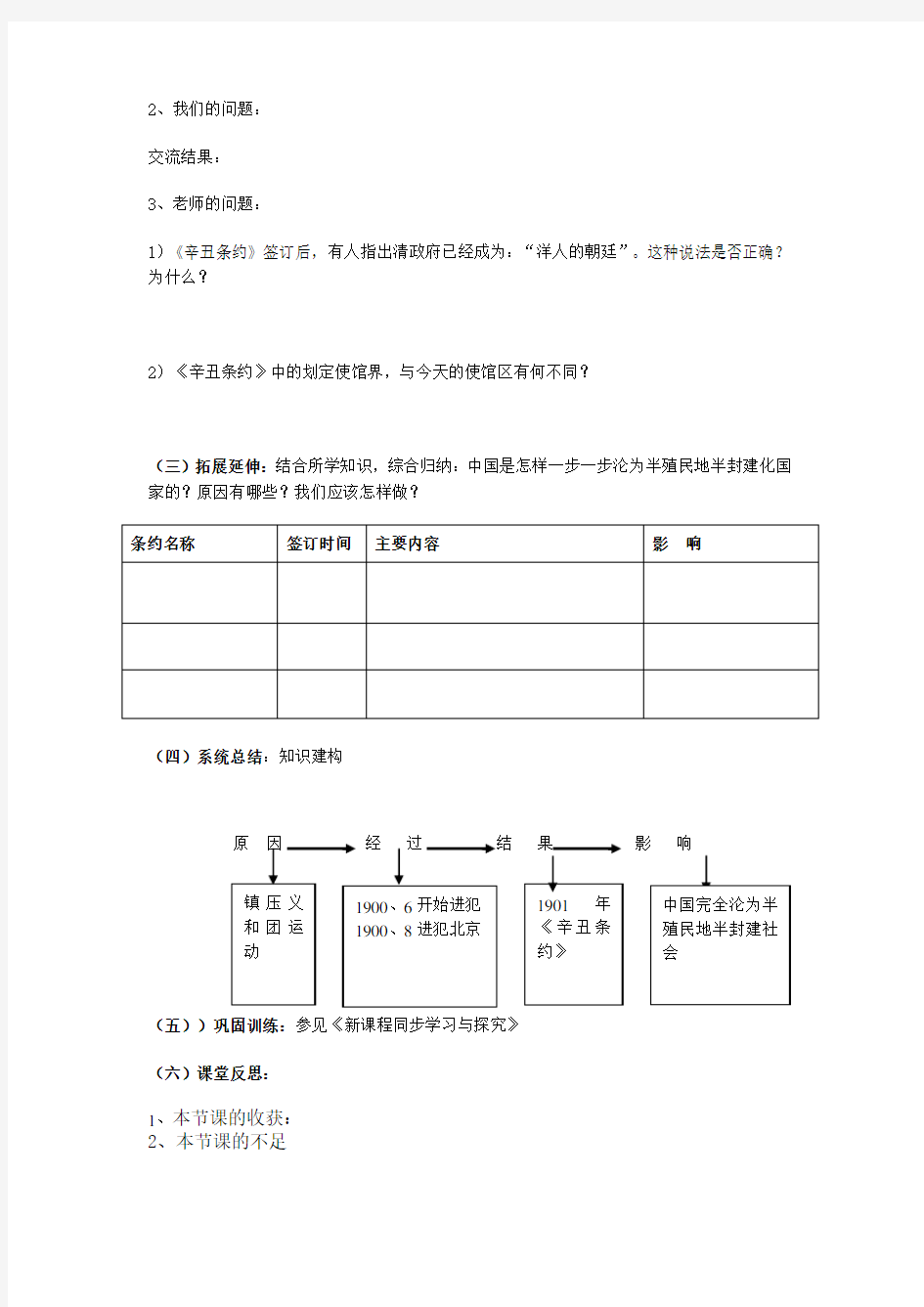 八国联军侵华战争教学设计教案