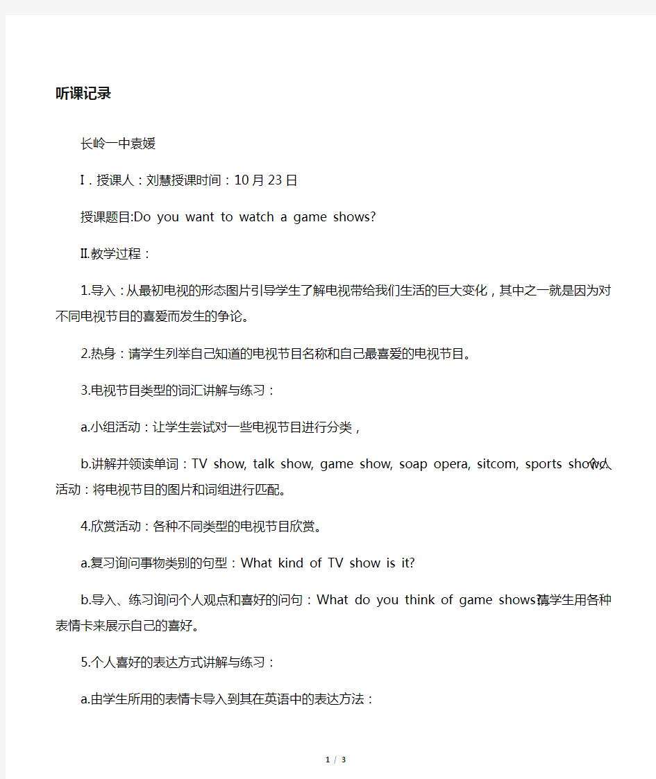 人教版新目标英语七年级下册听课记