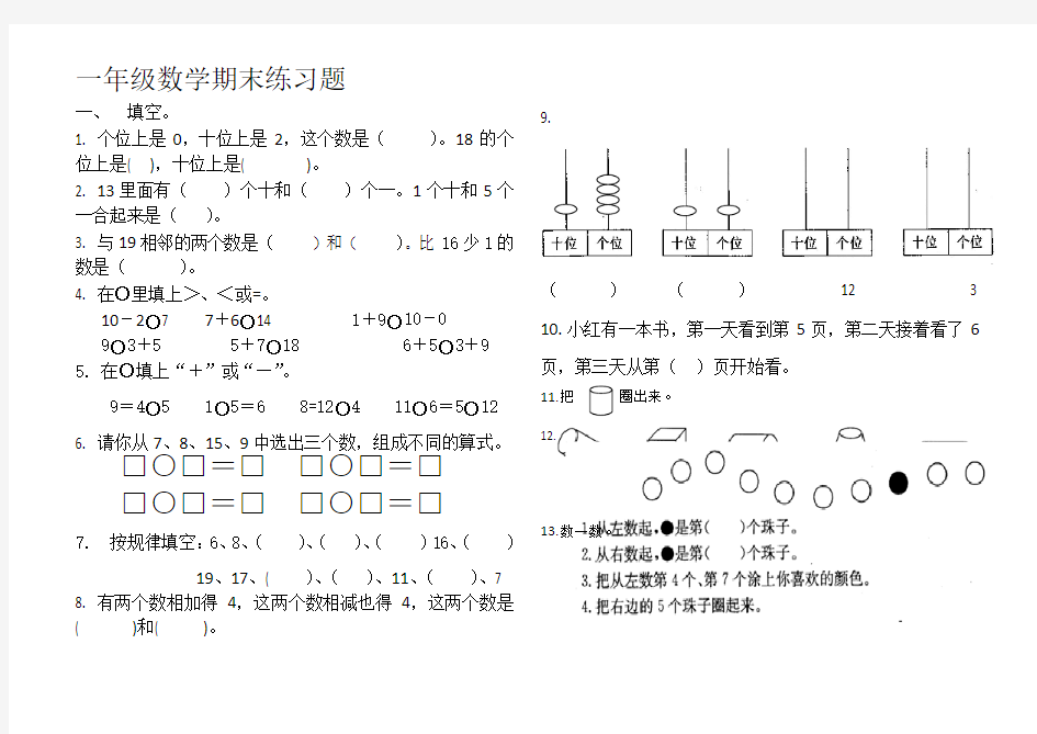 (完整版)一年级数学上册期末测试题(可直接A4打印)