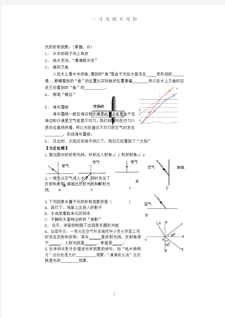 光的折射导学案.doc