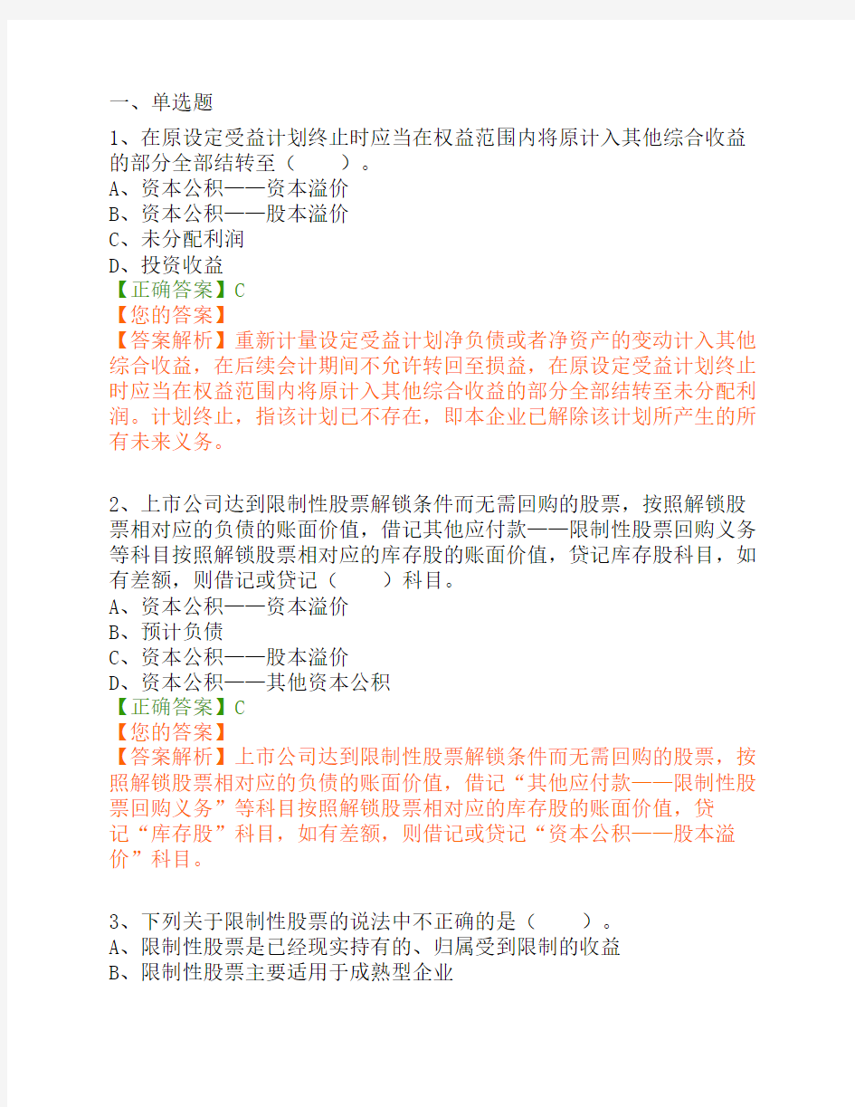 2018年会计继续教育试题及答案解析