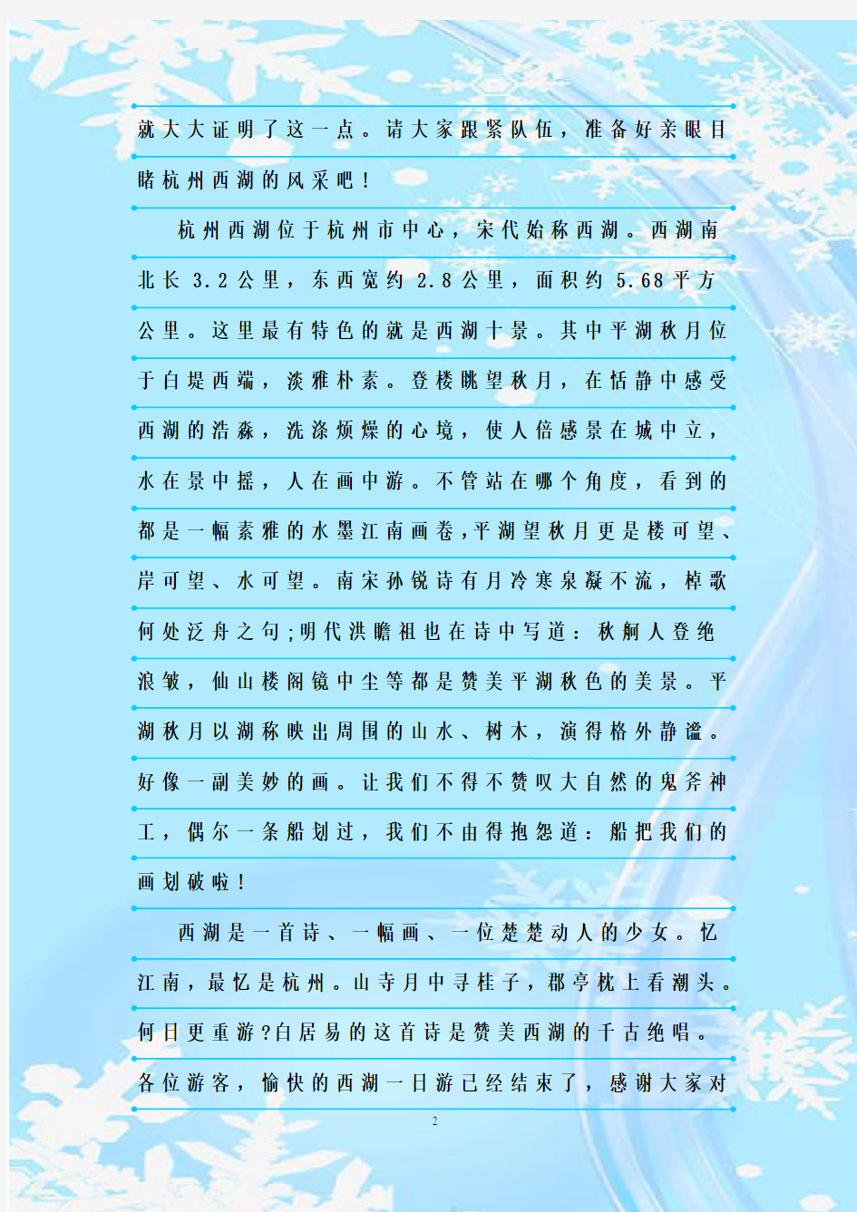 最新整理关于浙江杭州西湖的导游词5篇