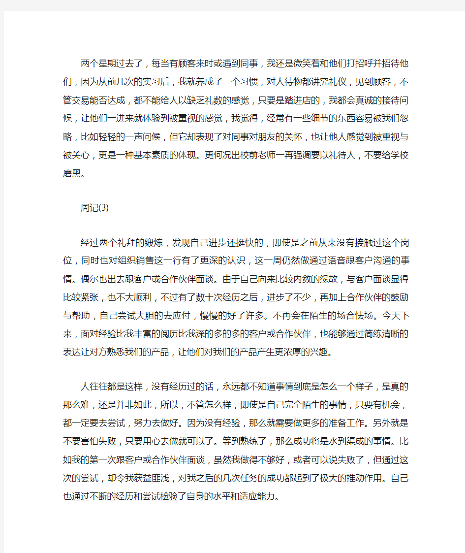 电子商务实习周记20篇.doc