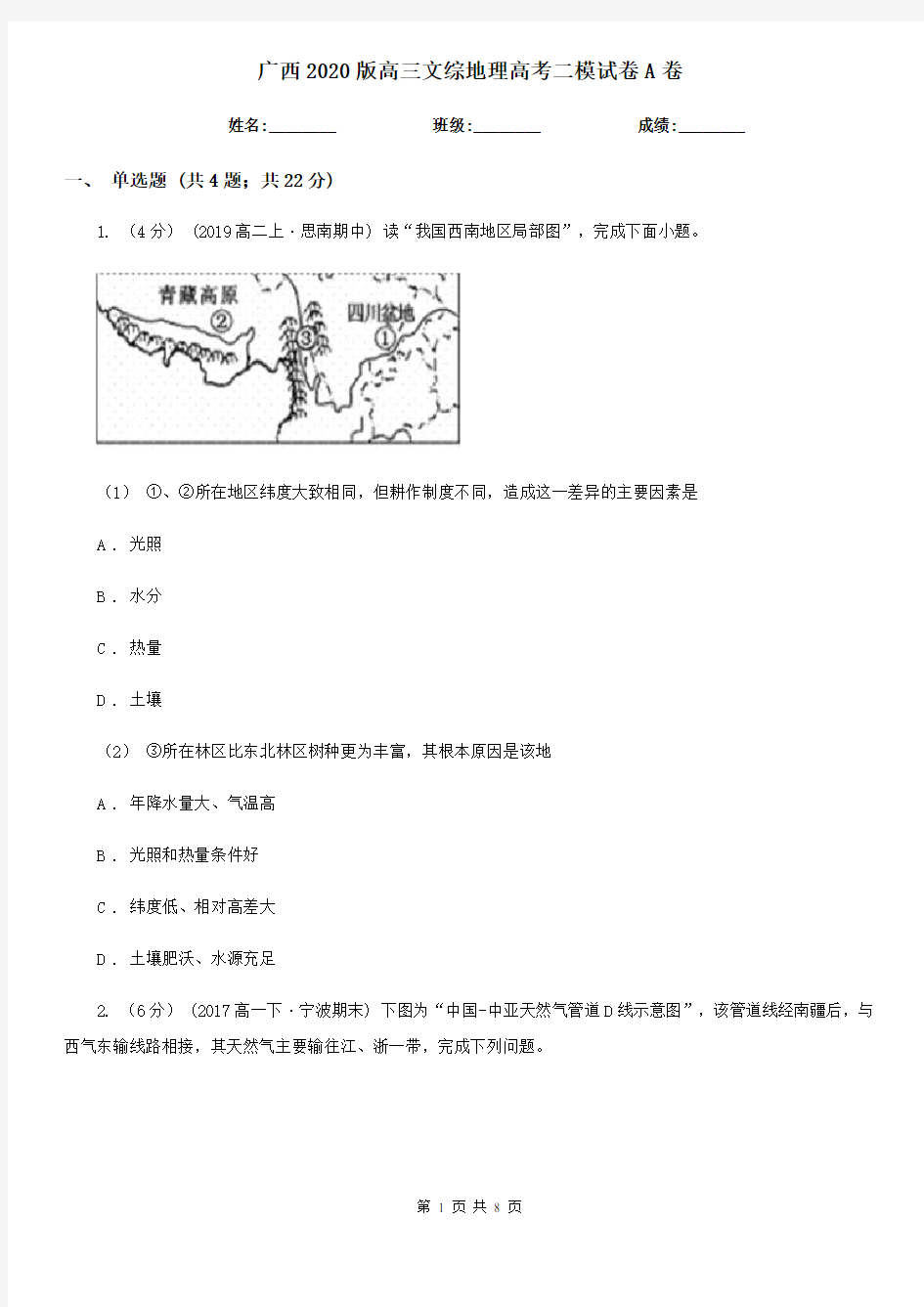 广西2020版高三文综地理高考二模试卷A卷