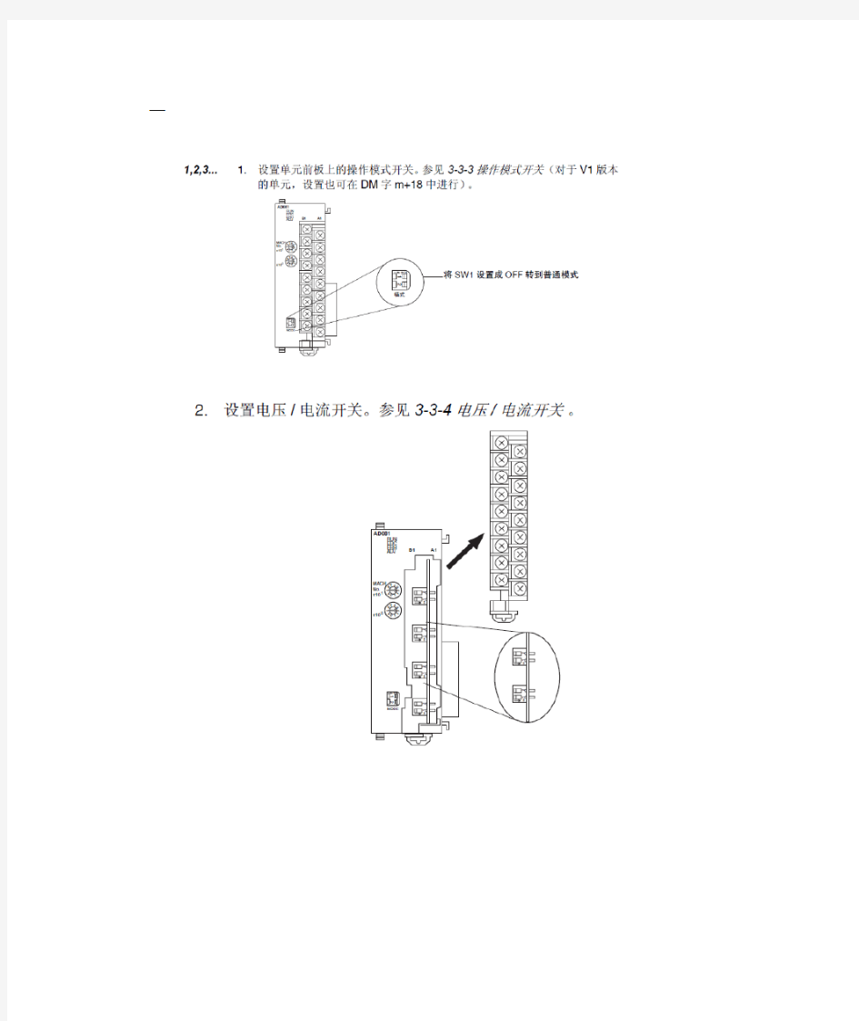 CJ模拟量设置步骤