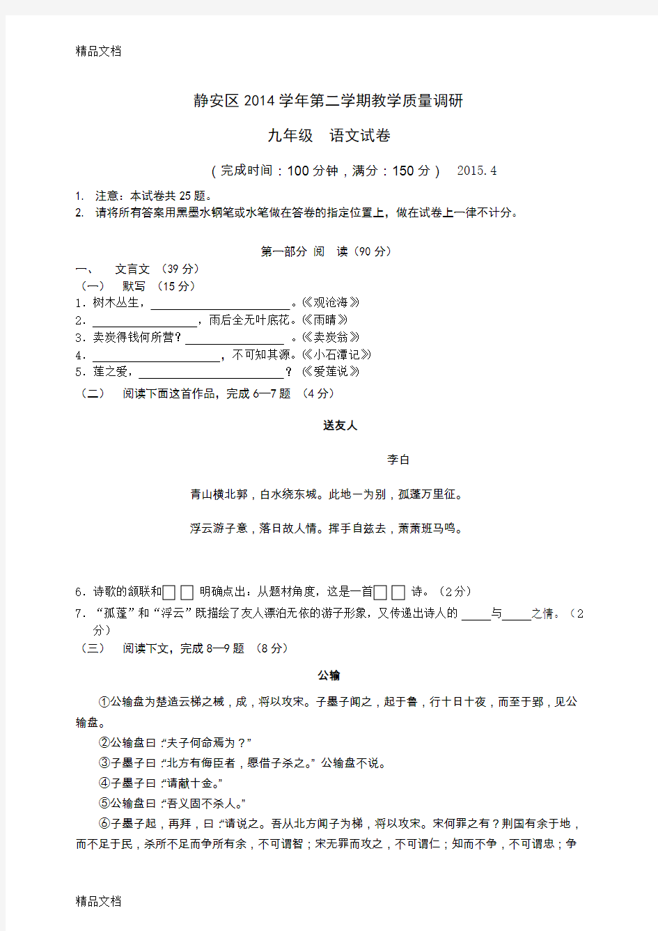 最新上海市静安区初三语文二模试卷(含答案)