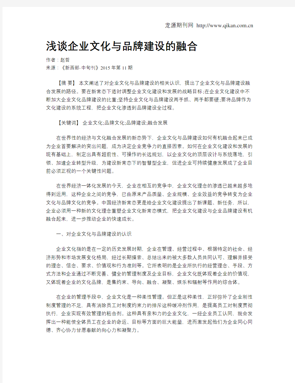 浅谈企业文化与品牌建设的融合