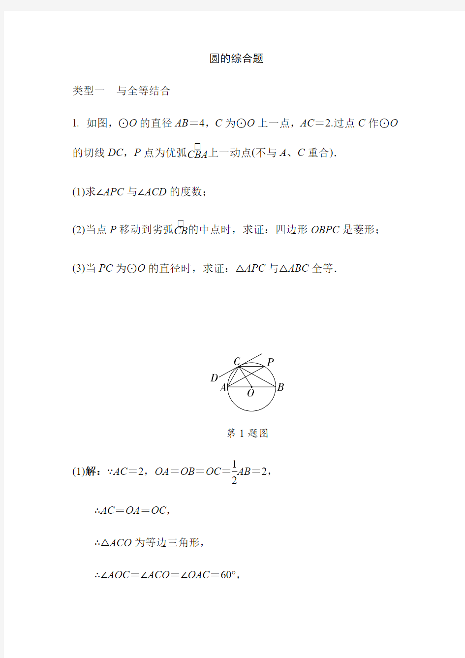 2020年中考数学专题训练3.圆的综合题