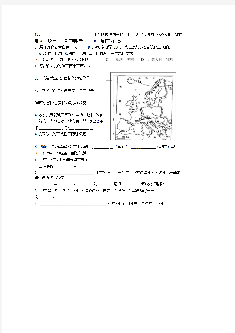 七年级下地理期末试卷(附答案)