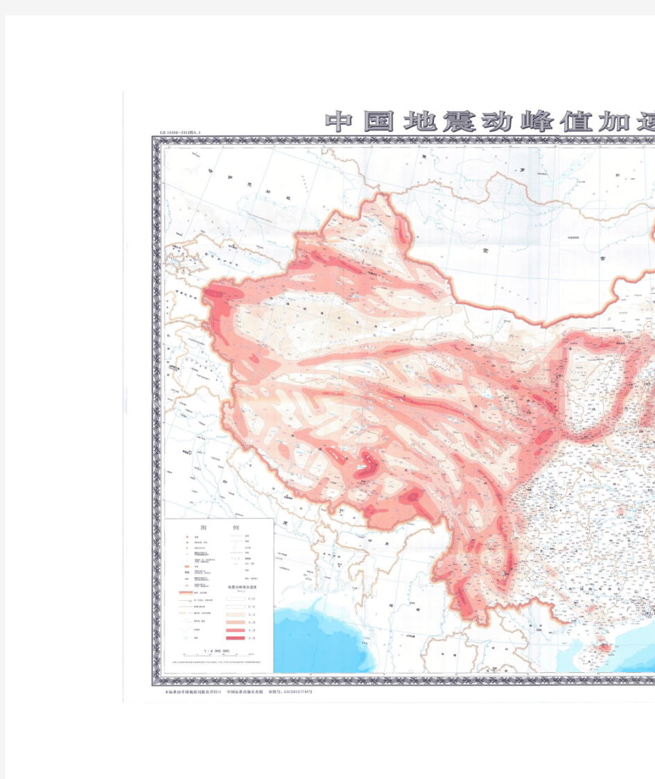 GB 18306-2015  中国地震动峰值加速度区划图
