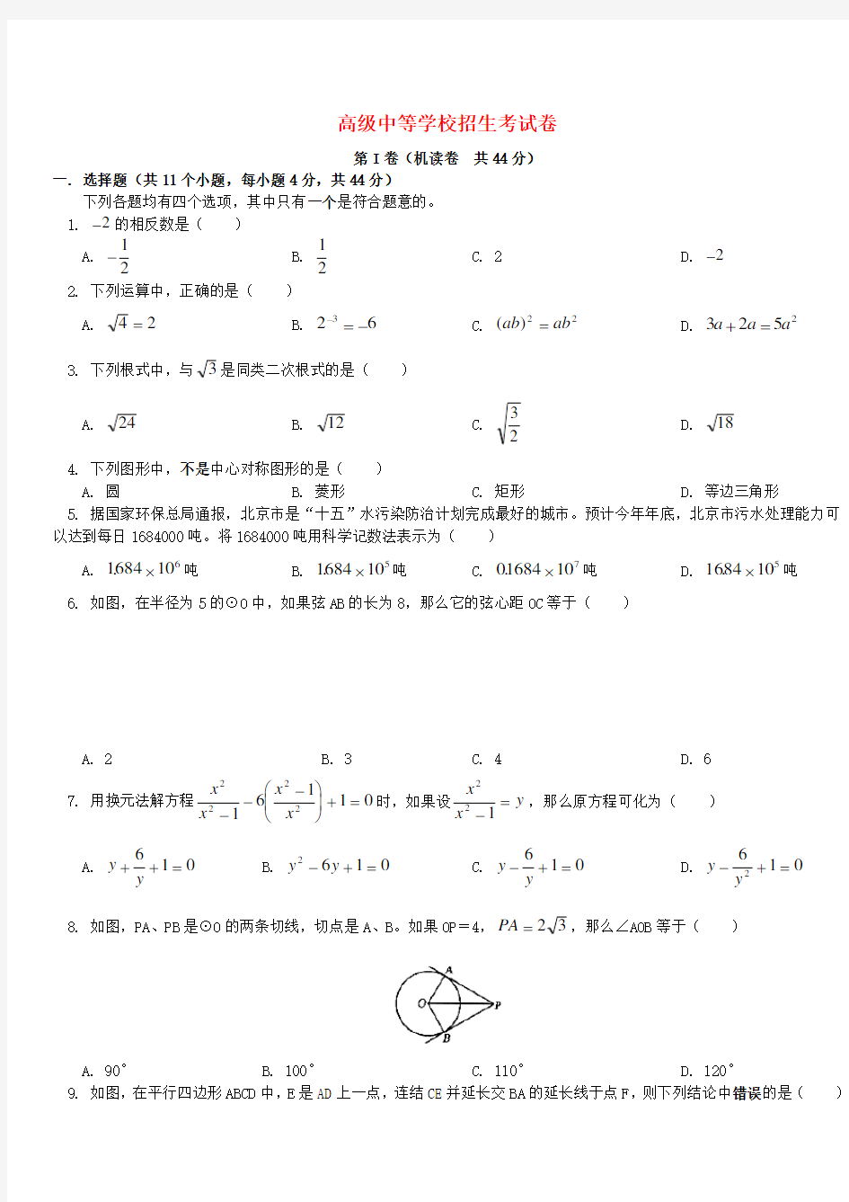 高级中等学校招生考试卷