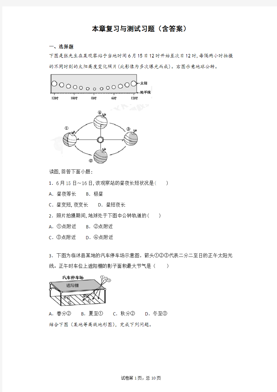 本章复习与测试 习题(含答案)