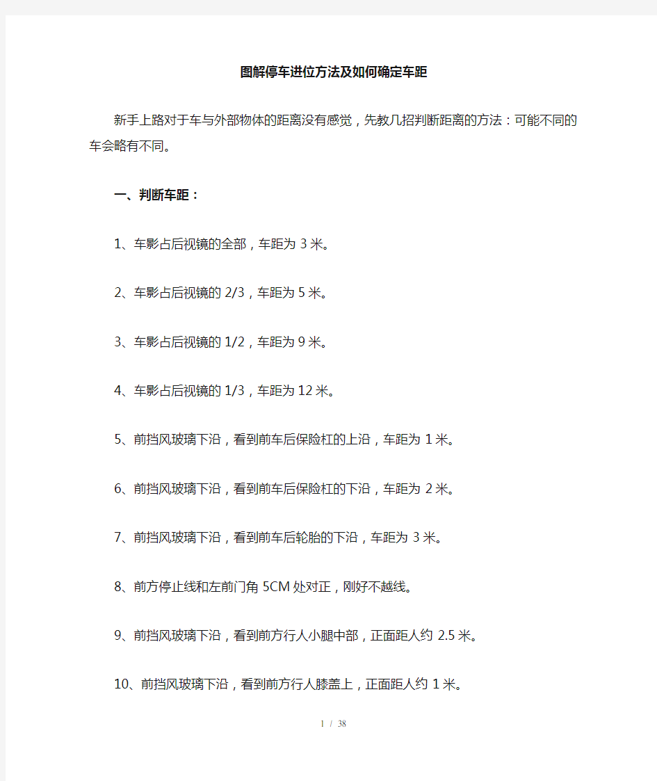 最新最全图解停车方法大全及如何确定车距_侧方位停车