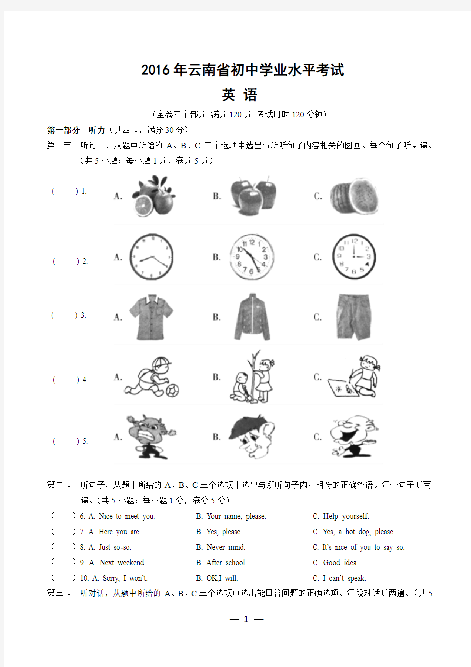 2016年云南省中考英语真题及答案