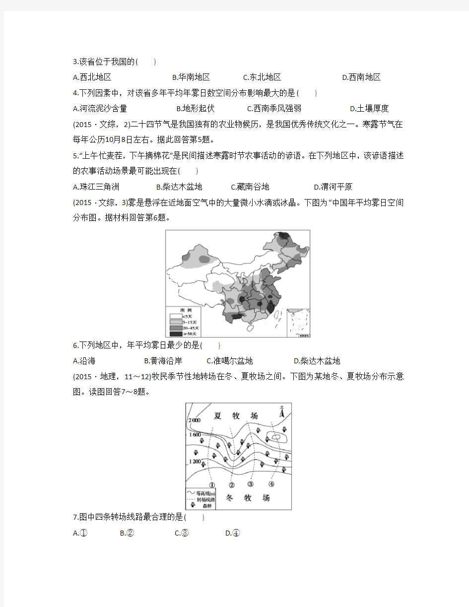 中国地理三年高考真题版