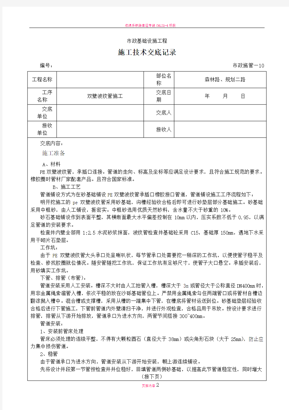 双壁波纹管施工技术交底记录