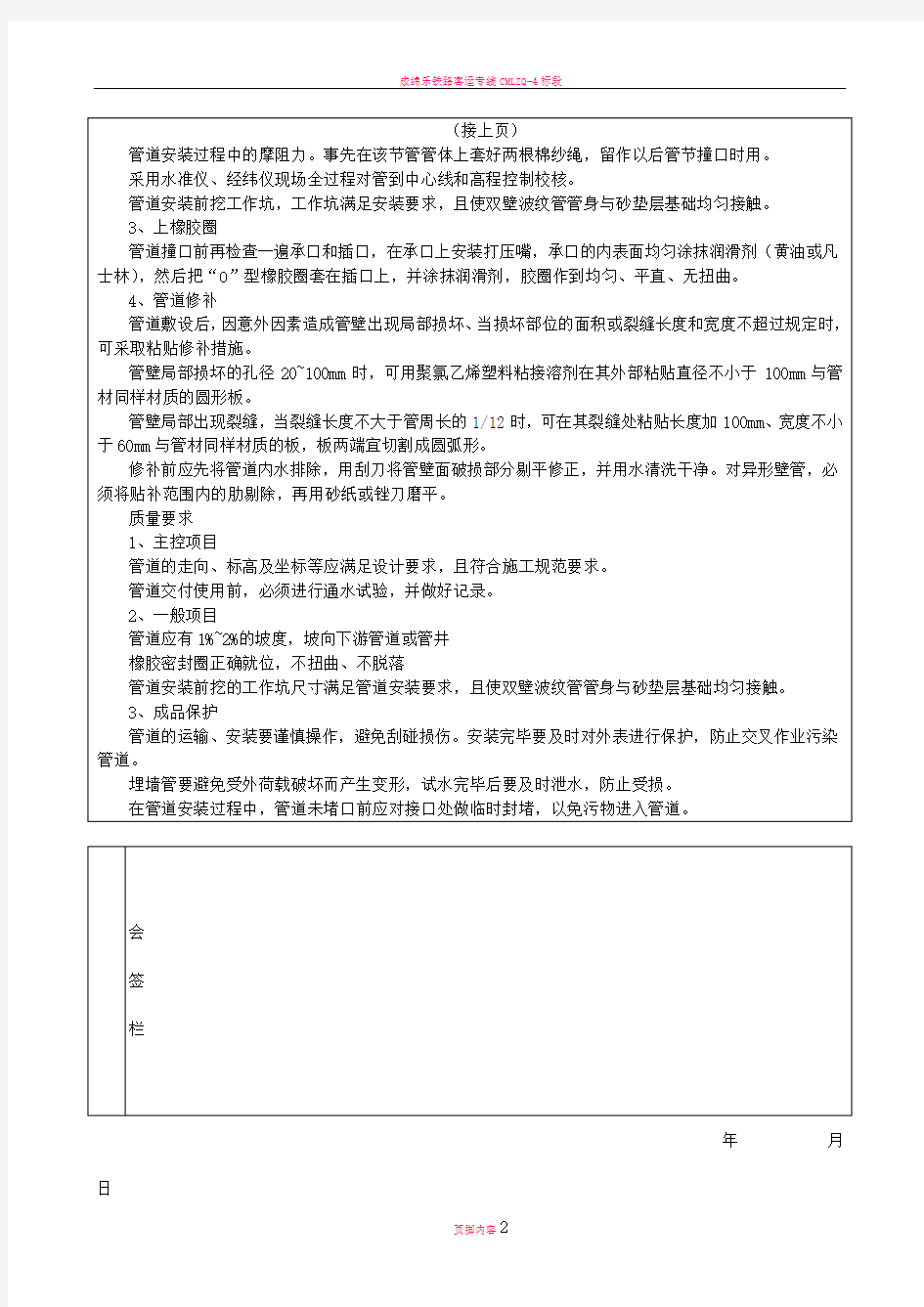 双壁波纹管施工技术交底记录