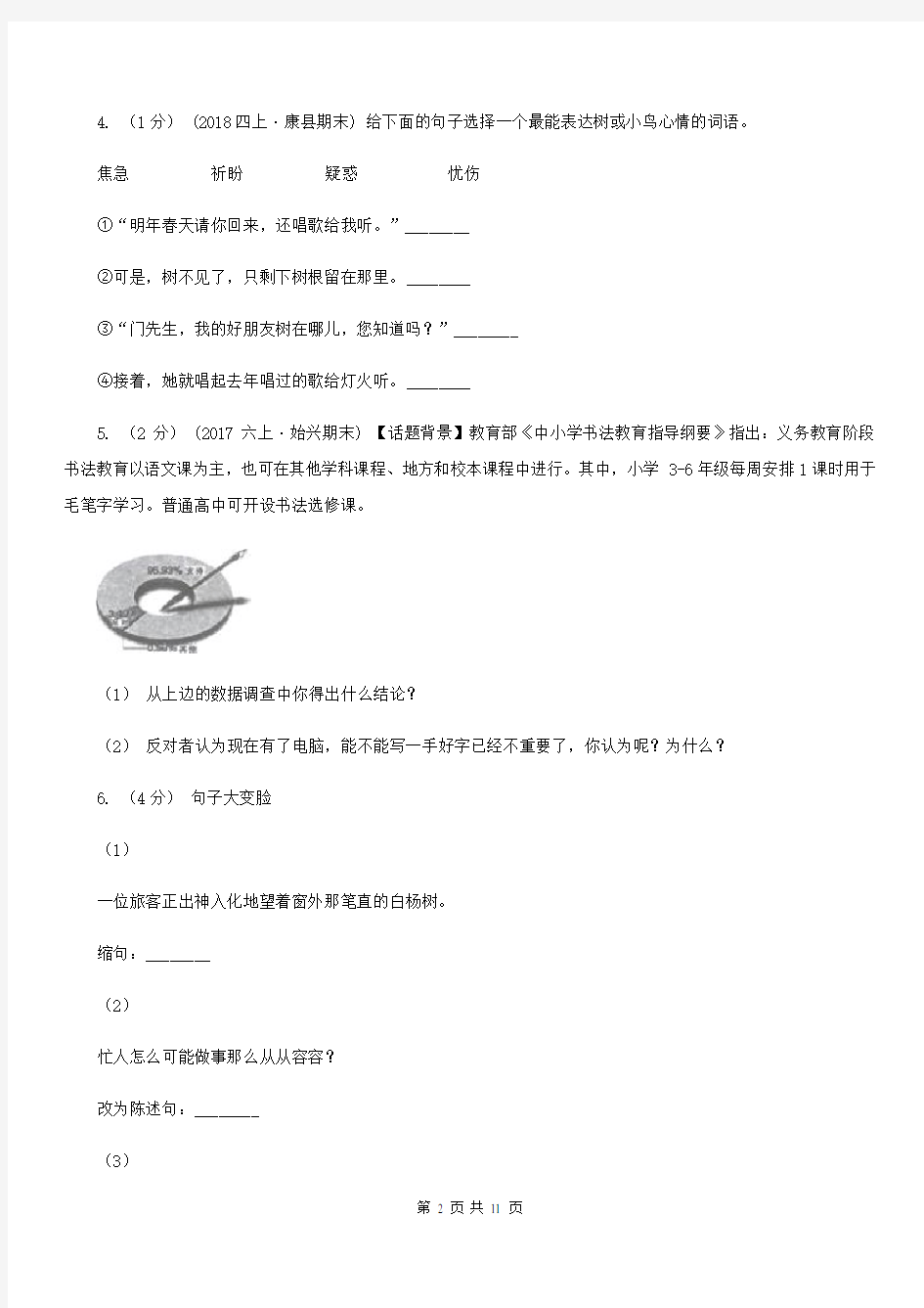 山东省潍坊市五年级下学期语文期末测试题试卷(A卷)