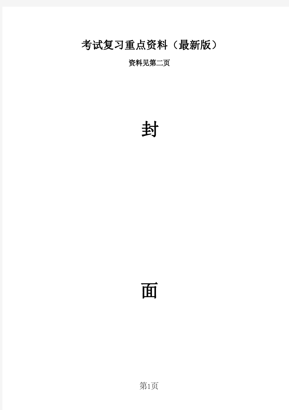 江西财经大学《公共经济学》考研复习题库