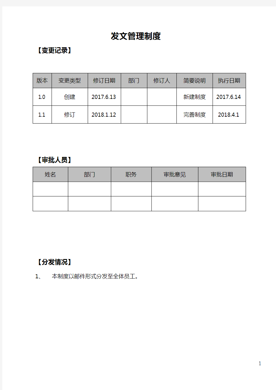 发文管理制度