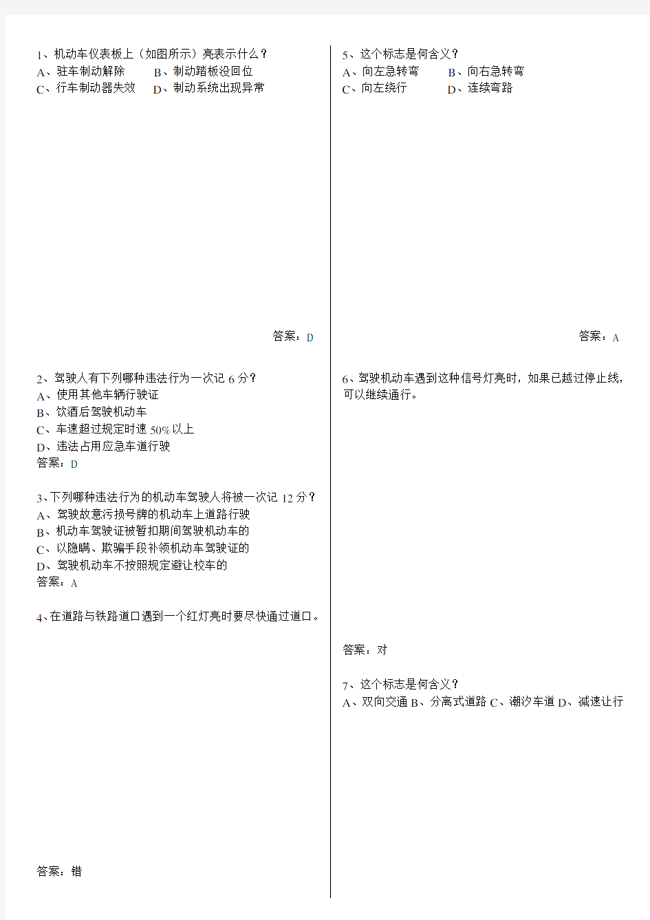 驾校一点通2016年科目一考试题库word完整版本