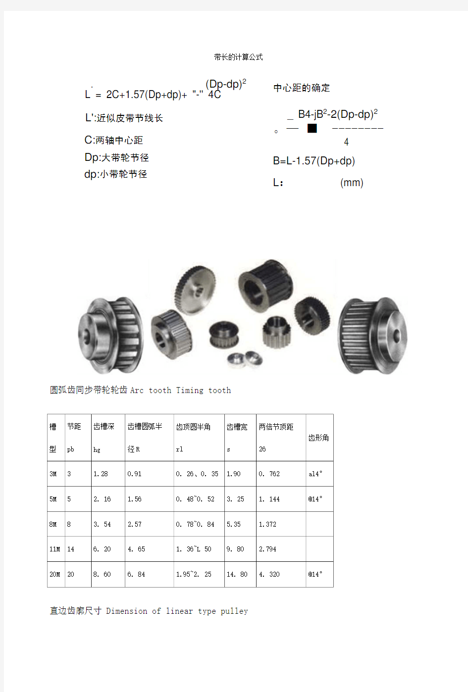 同步带计算公式.doc