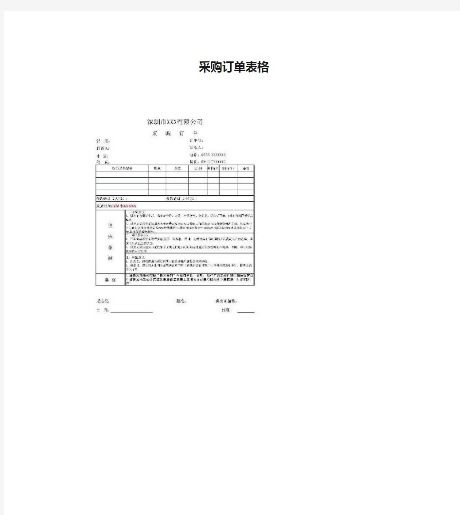 采购订单表格