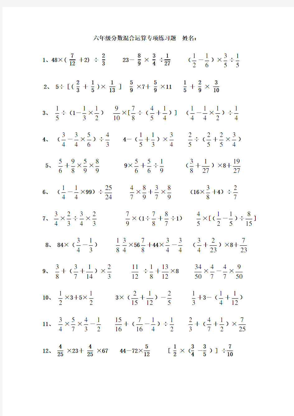 (完整)六年级分数混合运算专项练习题
