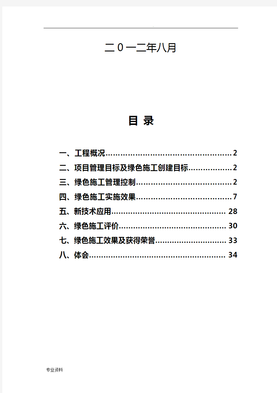 绿色施工汇报材料