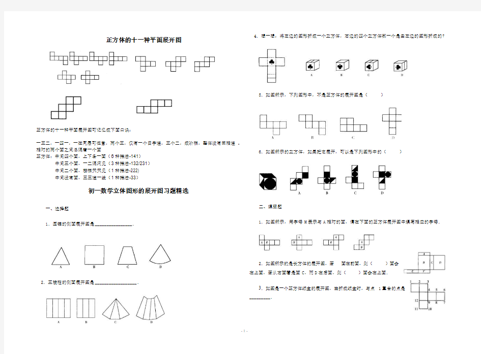 立体图形的展开图习题精选(推荐文档)
