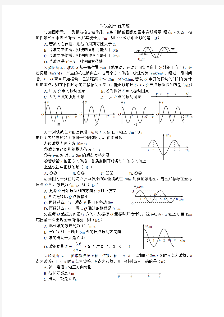 高考物理练习题机械波练习题及答案