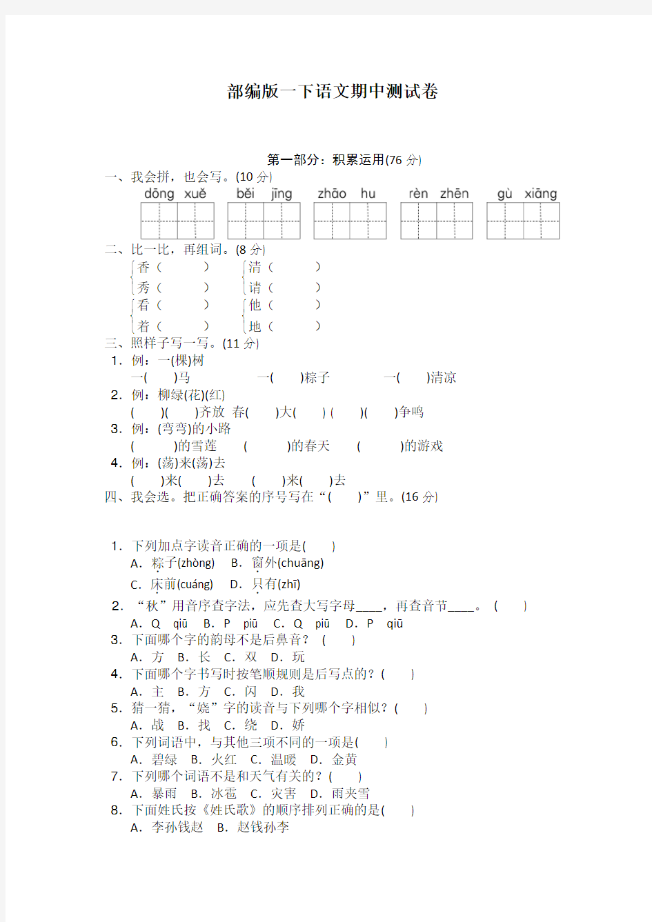 一年级下册语文期中检测卷(含答案)