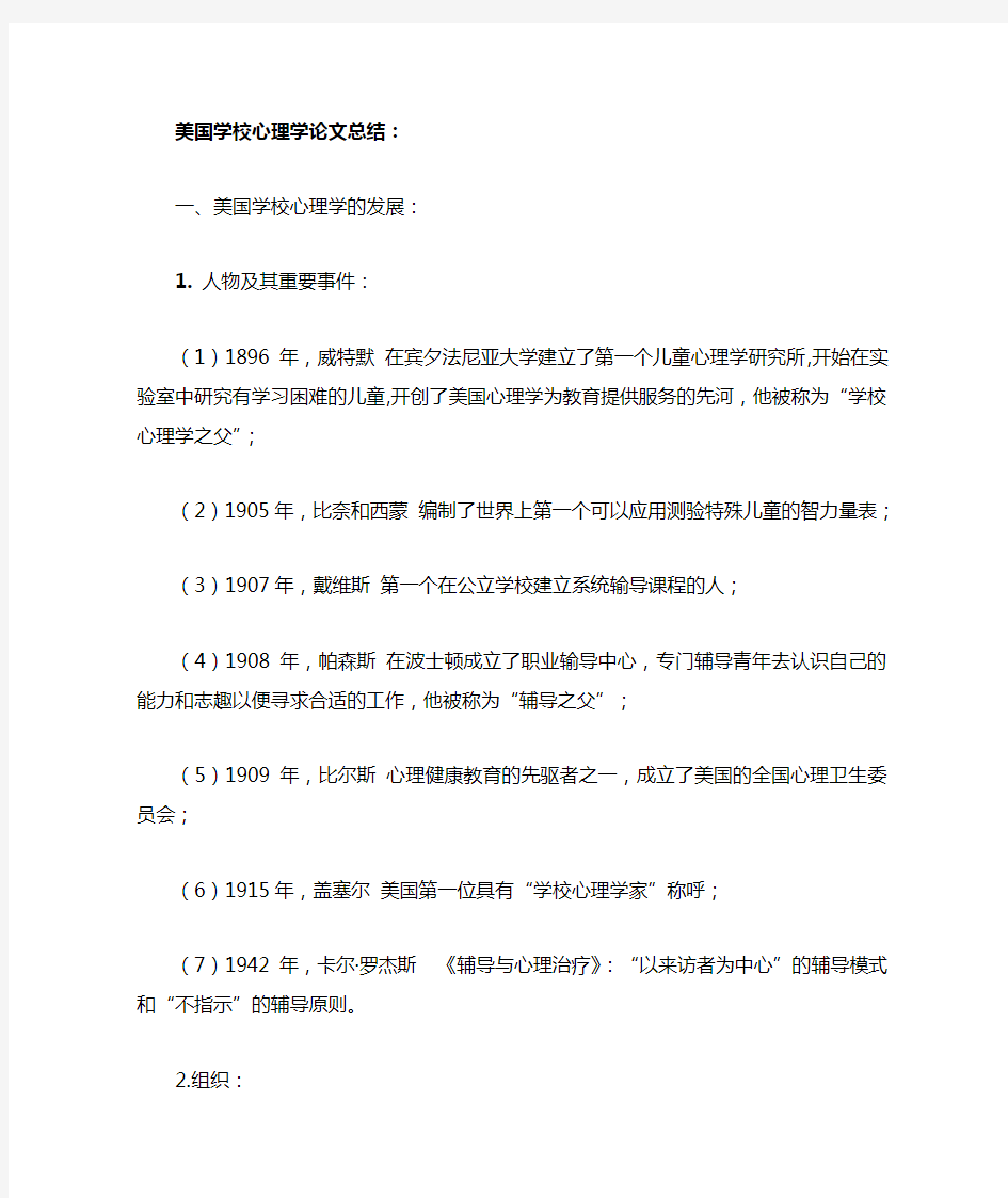 美国学校心理学