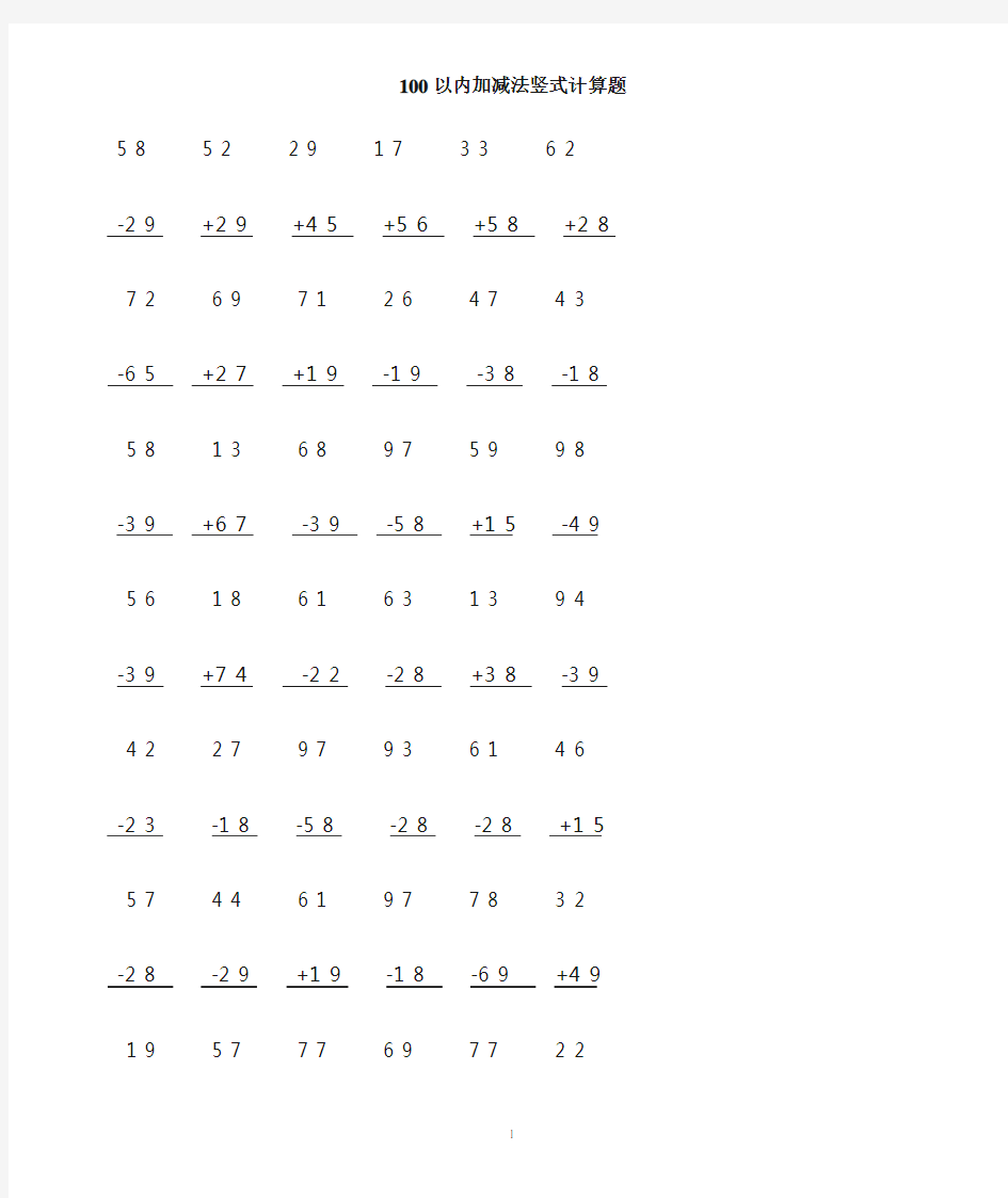 100以内加减法竖式口算练习