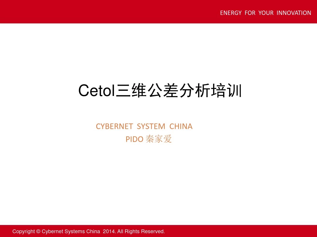 CETOL三维公差分析培训教材(PDF 143页)