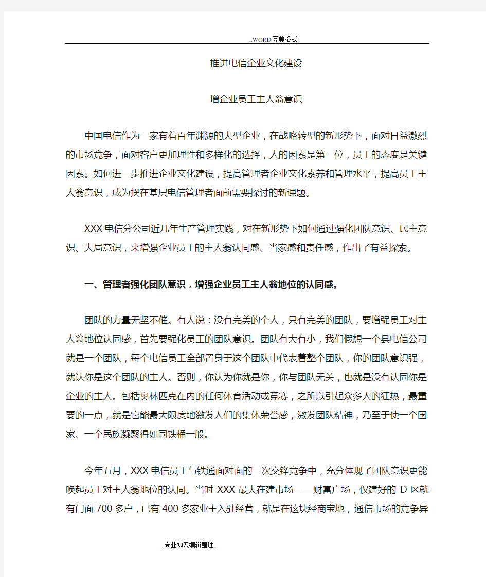 推进企业文化建设提高员工主人翁意识