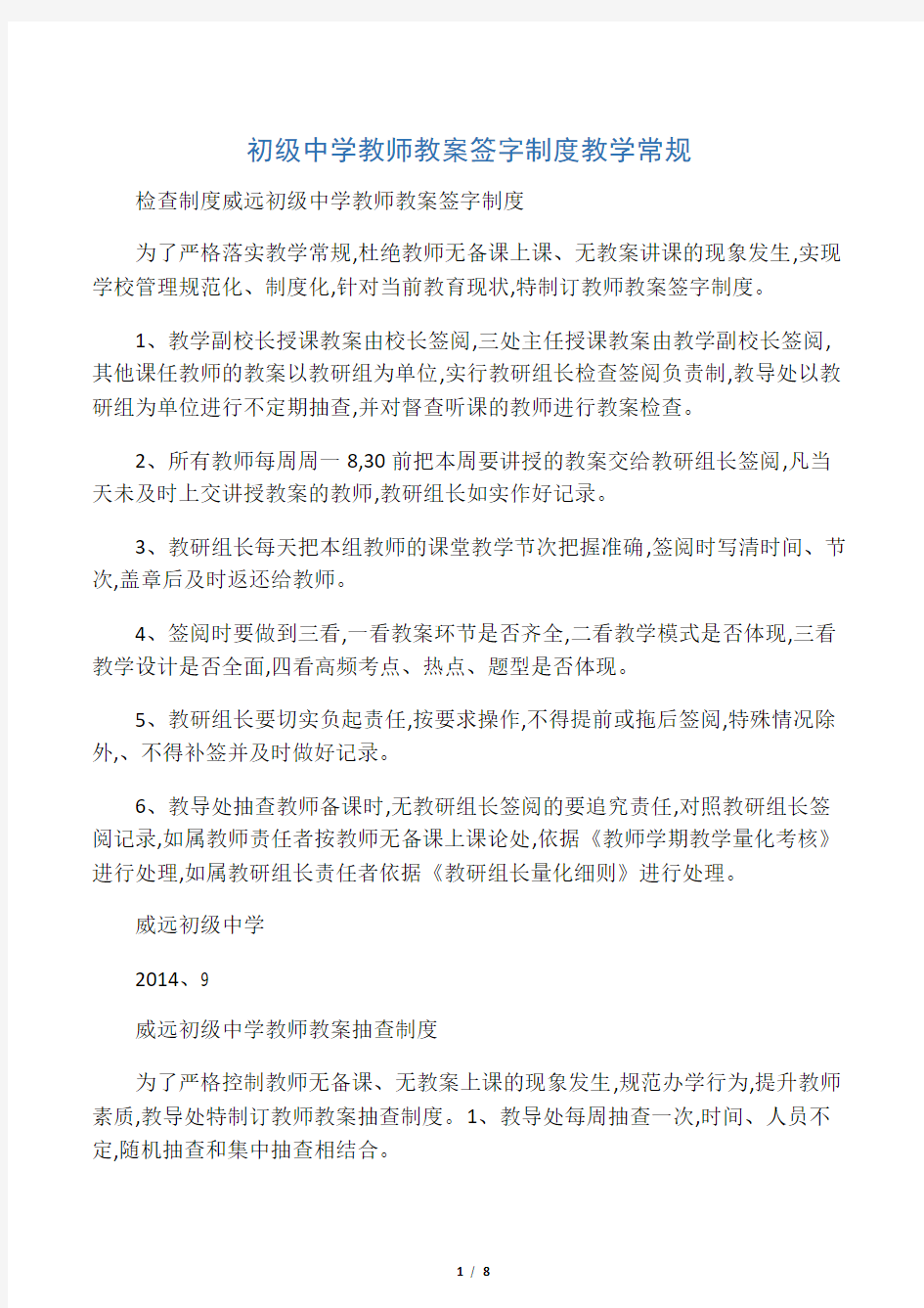 初级中学教师教案签字制度教学常规