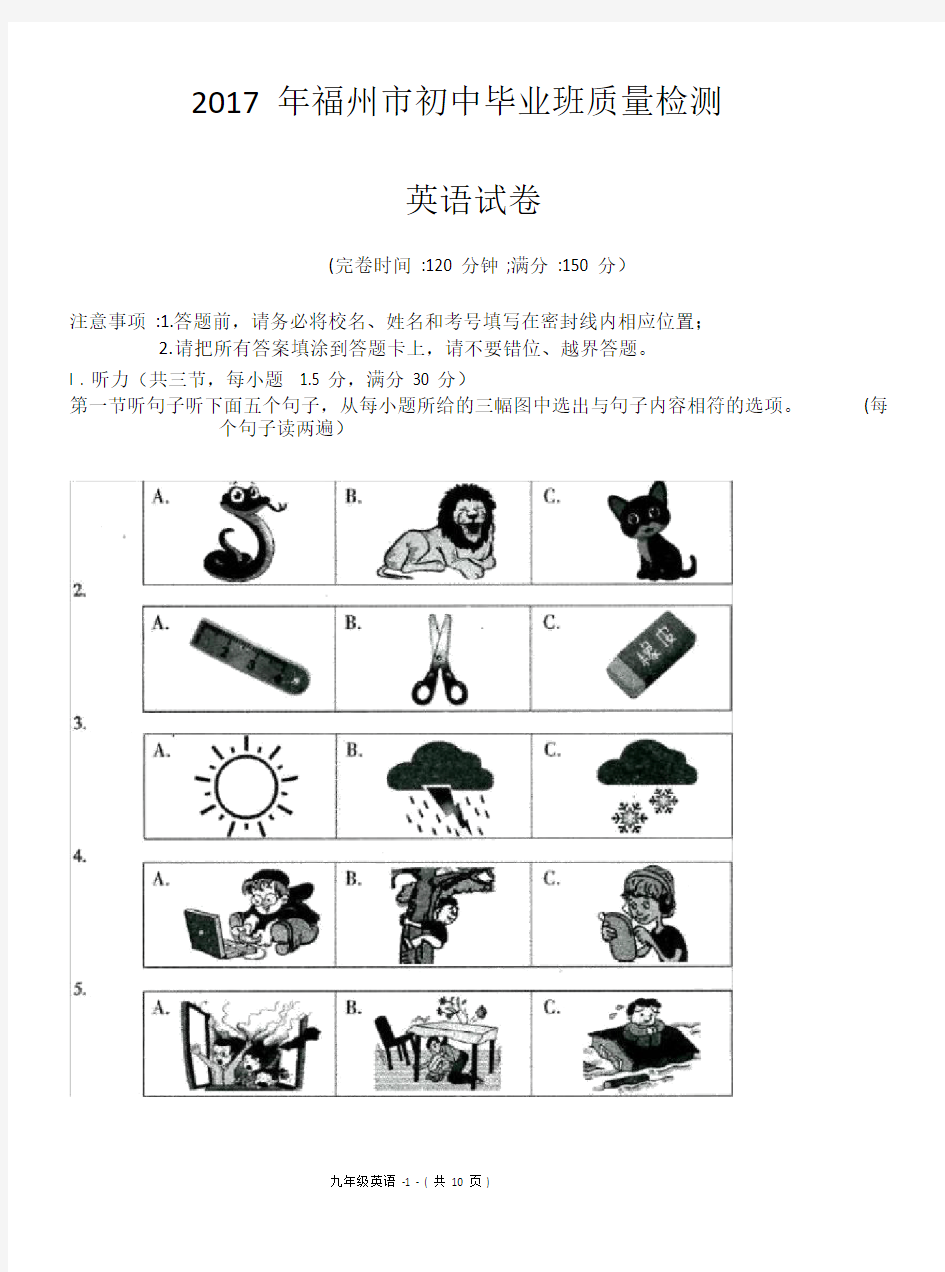 (完整版)福州市初中毕业班质量检测word.doc