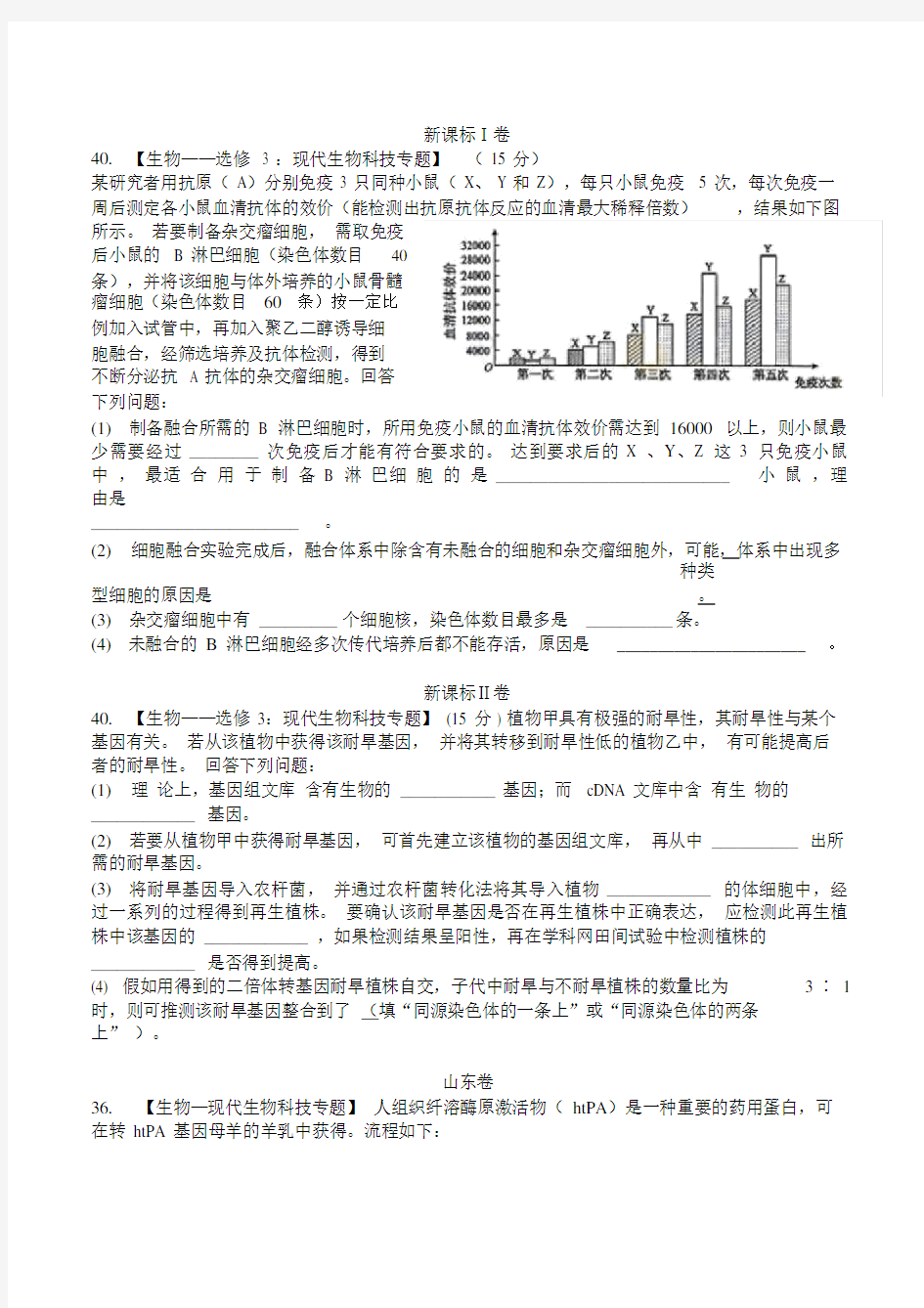 2015高考复习生物选修三(高考题)汇总及答案.doc