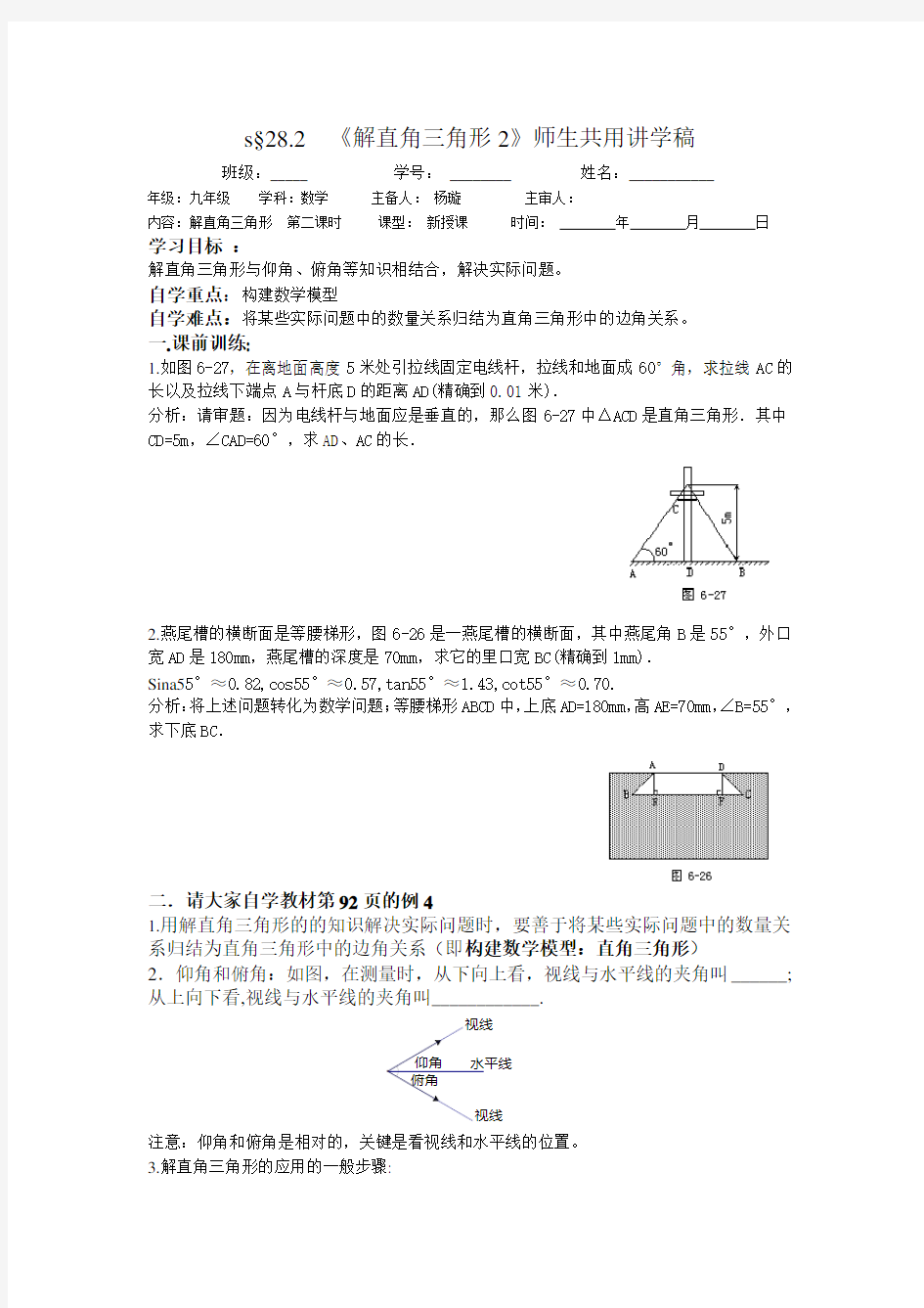 解直角三角形2