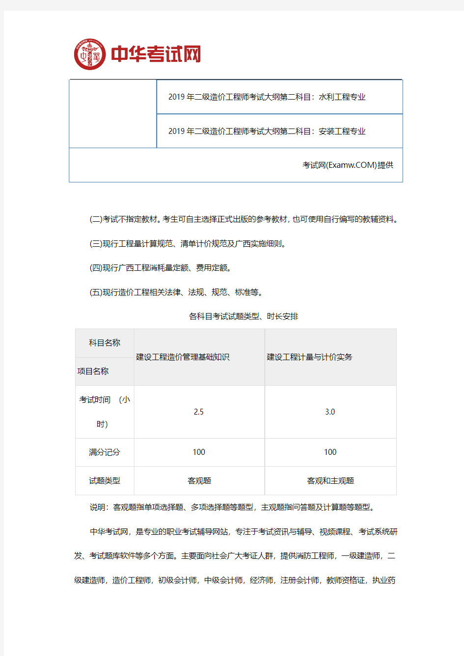 广西2019年二级造价工程师考试时间